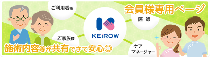 狭山市、入間市、所沢市の訪問鍼灸マッサージ｜KEiROW（ケイロウ）狭山ステーション